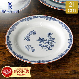 ロールストランド Rorstrand プレート 21cm オスティンディア 皿 食器 磁器 1011694 Ostindia Plate 中皿 北欧 スウェーデン プレゼント 贈り物