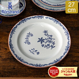 ロールストランド Rorstrand オスティンディア プレート 27cm 皿 食器 磁器 1011687 Ostindia Plate Flat 大皿 北欧 スウェーデン