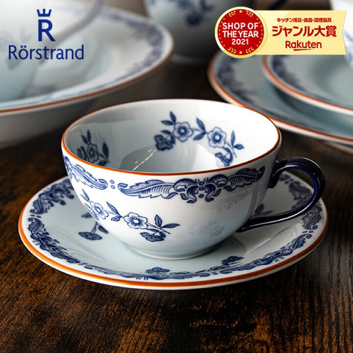 楽天市場】ロールストランド Rorstrand オスティンディア コーヒー 