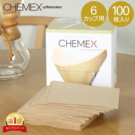 Chemex ケメックス コーヒーメーカー フィルターペーパー 6カップ用 ナチュラル （無漂白タイプ） 100枚…