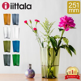 ＼SS限定!iittala10%OFFクーポン／ イッタラ iittala アルヴァ・アアルト Aalto フラワーベース 花瓶 251mm インテリア ガラス 北欧 フィンランド シンプル おしゃれ Vase