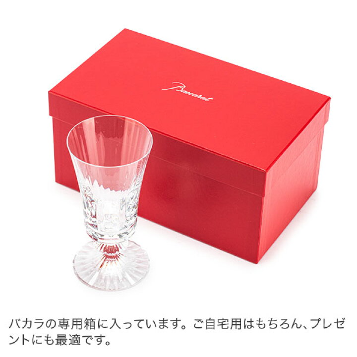 楽天市場】バカラ Baccarat ワイングラス ミルニュイ No.2 グラス 