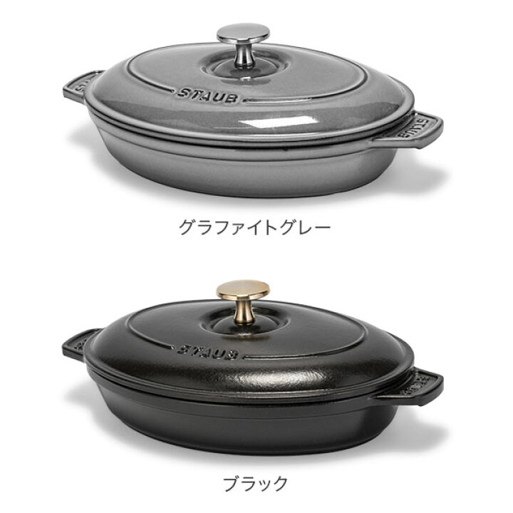 楽天市場】ストウブ 鍋 Staub オーバル ホットプレート 23cm 両手鍋 