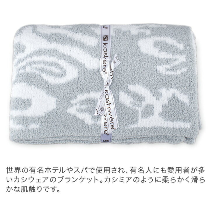 楽天市場】【無料ラッピング付き】 ブランケット カシウェア ダマスク  