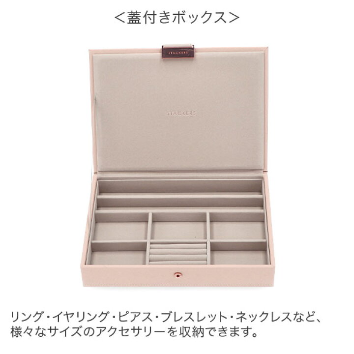 楽天市場】スタッカーズ STACKERS ジュエリーボックス 選べる3点セット 