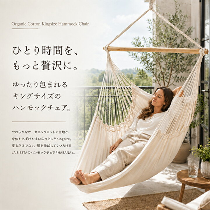 楽天市場】ラ シエスタ La Siesta ハンギングチェア Hammock Chairs 