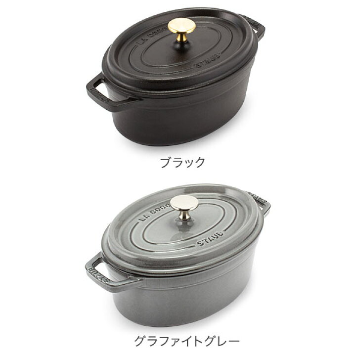 楽天市場】ストウブ 鍋 Staub ピコ・ココット オーバル 23cm 両手鍋 