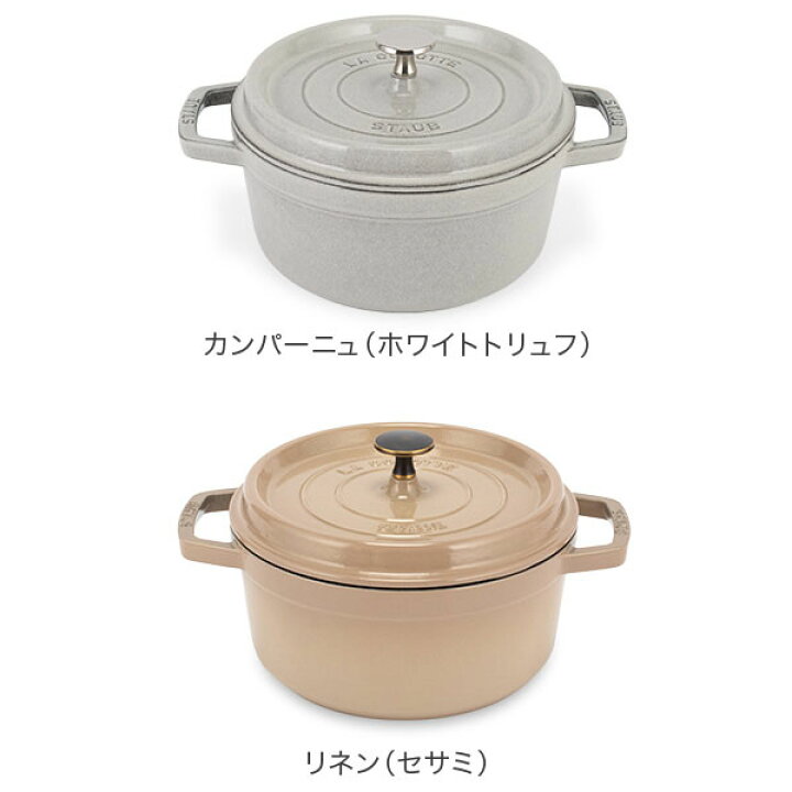 楽天市場】ストウブ 鍋 Staub ピコ・ココット ラウンド 22cm 両手鍋  