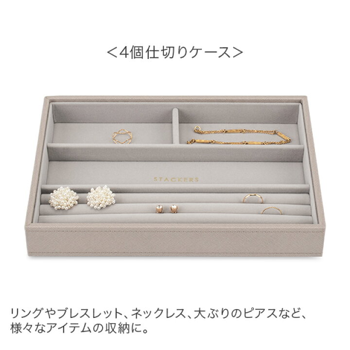 楽天市場】スタッカーズ STACKERS ジュエリーボックス 選べる3点セット 