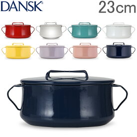 【あす楽】ダンスク Dansk 両手鍋 23cm コベンスタイル ホーロー キャセロール KOBENSTYLE 4QT CASSEROLE ステンレス 北欧 キッチン