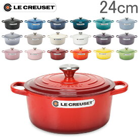 【あす楽】 ルクルーゼ Le Creuset 両手鍋 シグニチャー ココットロンド 24cm 240mm ホーロー鍋 おしゃれ SIGNATURE Cocotte Ronde キッチン用品【5％還元】
