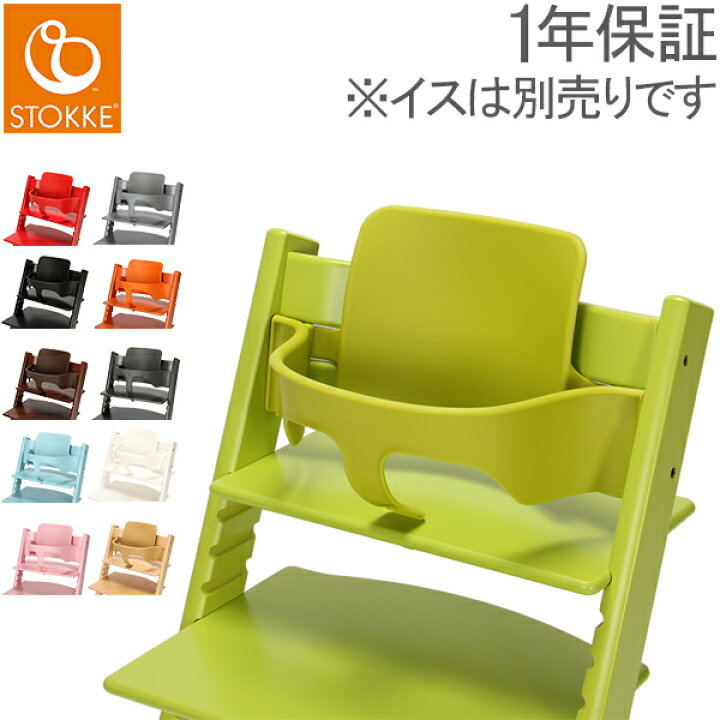 楽天市場】ストッケ トリップトラップ EUモデル ベビーセット （延長 