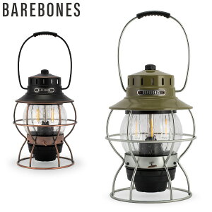 【お1人様1点限り】ベアボーンズ リビング Barebones Living レイルロード ランタン LED Railroad Lantern LIV-280 アンティークブロンズ アウトドア ランプ あす楽