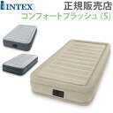 【正規販売店】 インテックス Intex エアーベッド 電動 シングル ツインコンフォートプラッシュ DURA-BEAM PLUS ミッドライズ エアベッド 6...