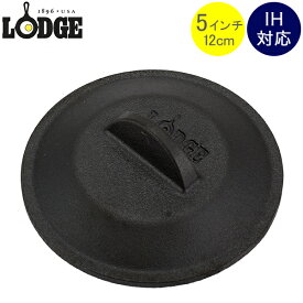 Lodge ロッジ ロジック ミニスキレットカバー 5インチ L5MIC3 Lodge Logic Mini Iron Cover 蓋 フタ アウトドア
