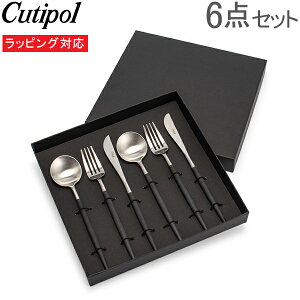 クチポール Cutipol GOA ゴア ディナー6点セット ナイフ/フォーク/テーブルスプーン ブラック Black カトラリー セット おしゃれ 結婚祝い 北欧 あす楽