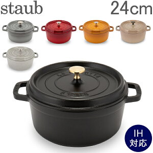 【P5倍 3/12 23:59迄】ストウブ 鍋 Staub ピコ・ココット ラウンド 24cm 両手鍋 ホーロー鍋 Rund Brater ピコ ココット 鍋 なべ おしゃれ 調理器具 キッチン用品 あす楽
