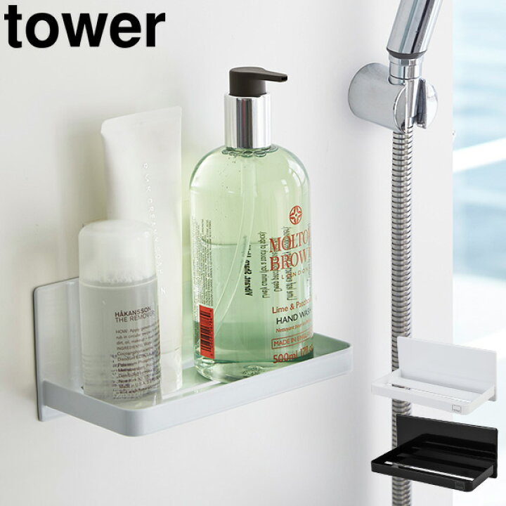 楽天市場 マグネットバスルームラック Tower タワー 山崎実業 バスラック バス収納 壁掛け 壁付け お風呂 浴室 収納 磁石 シンプル おしゃれ Gulliver Online Shopping 楽天市場 マグネットバスルームラック Tower タワー 山崎実業 バスラック バス収納 壁掛け 壁付け お風呂 浴室 収納 磁石 シンプル おしゃれ Gulliver Online Shopping
