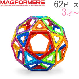 マグフォーマー Magformers おもちゃ 62ピース 知育玩具 磁石 マグネット スタンダードセット Standard 3才 玩具 子供 男の子 女の子 人気