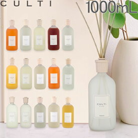 クルティ Culti ホームディフューザー スタイル 1000ml ルームフレグランス Home Diffuser Stile スティック インテリア 天然香料 イタリア あす楽