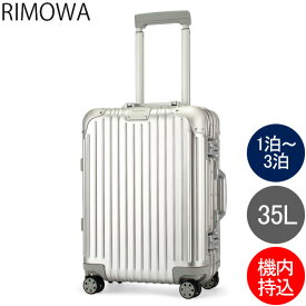【P10倍 6/26 23:59迄】リモワ RIMOWA オリジナル キャビン 35L 4輪 機内持ち込み スーツケース キャリーケース キャリーバッグ 92553004 Original Cabin 旧 トパーズ あす楽