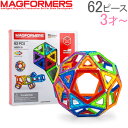 マグフォーマー Magformers おもちゃ 62ピース 知育玩具 磁石 マグネット スタンダードセット 3才 玩具 子供 男の子 …