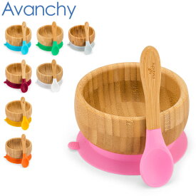 アヴァンシー Avanchy ベビー 食器 吸盤付き 竹のボウル ＋ スプーン セット ひっくり返らない ボウル 竹食器 離乳食 Bamboo Baby Bowl