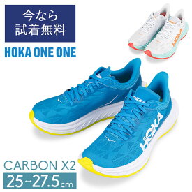 【試着無料】ホカオネオネ Hoka One One ランニングシューズ メンズ カーボンX2 M CARBON X 2 1113526 スニーカー 厚底 陸上 スポーツ 交換無料 遅れてごめんね 父の日