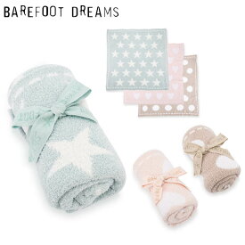 ＼店内、マラソンSALE開催中／ ベアフットドリームス ブランケット BAREFOOT DREAMS 531 Cozychic Dream Receiving Blanket ひざ掛け ベビー キッズ おくるみ ベビー毛布 母の日