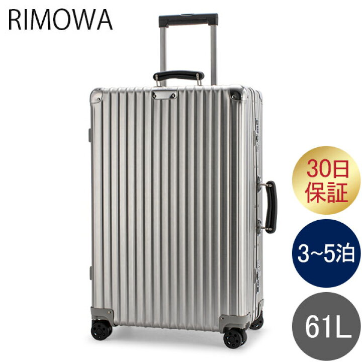 楽天市場】リモワ RIMOWA クラシック チェックイン M 61L 4輪 スーツ 