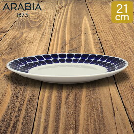 ＼店内、SS限定SALE開催中／ アラビア Arabia 皿 21cm トゥオキオ コバルトブルー Tuokio Plate Cobalt Blue 中皿 食器 磁器 北欧 プレゼント 1005550 6411800083805 母の日