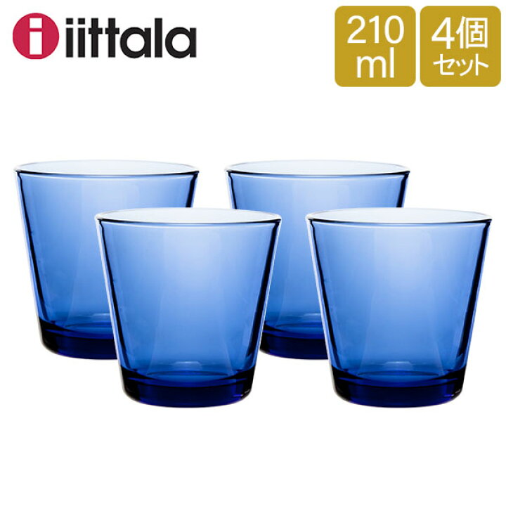 楽天市場 イッタラ Iittala カルティオ グラス 4個セット 210ml 限定カラー タンブラー ウルトラマリンブルー Kartio Tumbler 北欧 コップ 食器 クリスマス ブラックフライデー クリスマス Gulliver Online Shopping