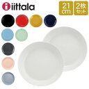 ＼月末セールでポイントUP／ イッタラ Iittala ティーマ Teema 21cm 2枚セット プレート 北欧 フィンランド 食器 皿 …