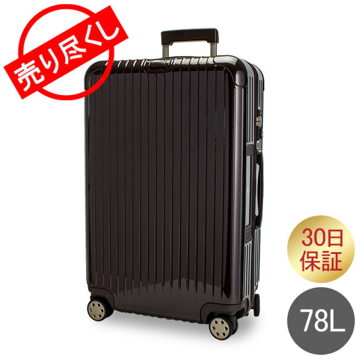 楽天市場】在庫限り リモワ RIMOWA サルサデラックス 78L 4輪 スーツ  