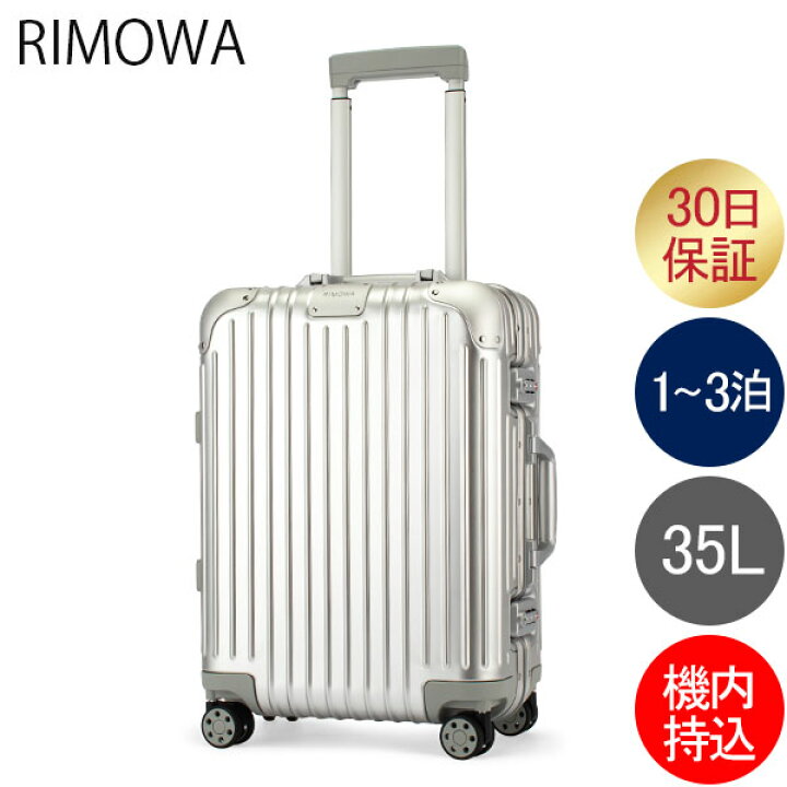 楽天市場】リモワ RIMOWA オリジナル キャビン 35L 4輪 機内持ち込み 