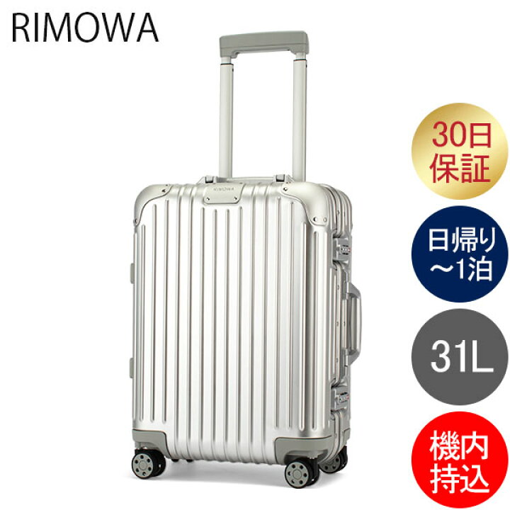 楽天市場】リモワ RIMOWA オリジナル キャビン S 31L 4輪 機内持ち込み 