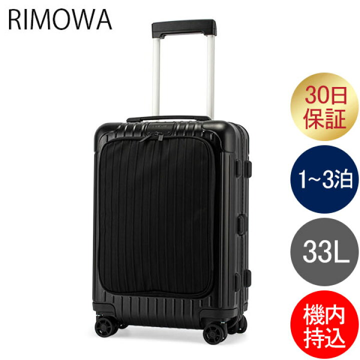 楽天市場】リモワ RIMOWA エッセンシャル キャビン S 33L 機内持ち込み  