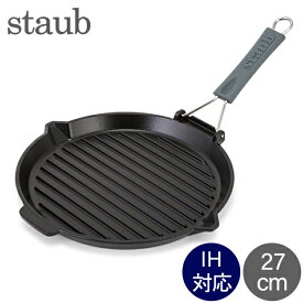 ＼母の日アイテムがポイントUP中／ ストウブ Staub グリルパン 27cm グリルラウンド 1202023 ブラック Grill Round black ステーキ バーベキュー BBQ 焼肉 グリル 鉄板