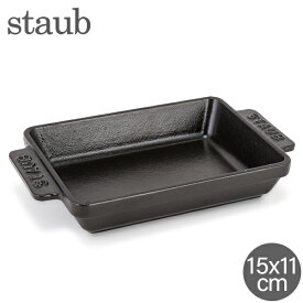 ＼店内、SSセール開催中／ ストウブ Staub ミニ レクタンギュラーディッシュ 15×11cm グラタン皿 IH対応 ホーロー ココット おしゃれ オーブン皿 1301423 ブラック