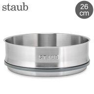 ストウブ 鍋 Staub スチーマー 26cm 鍋用 蒸し器 スチーマーインサート ステンレス 1441005 40511-363-0 …