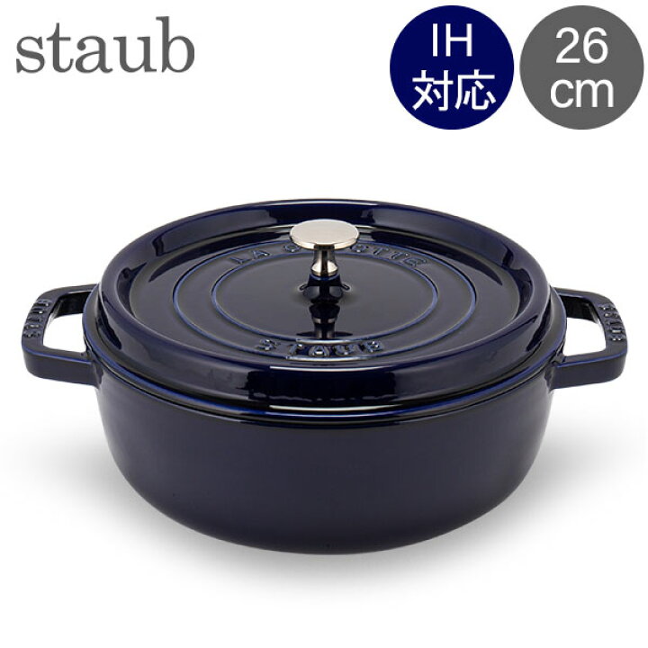楽天市場】ストウブ 鍋 Staub ピコ・ココット ラウンド シャロー 26cm  