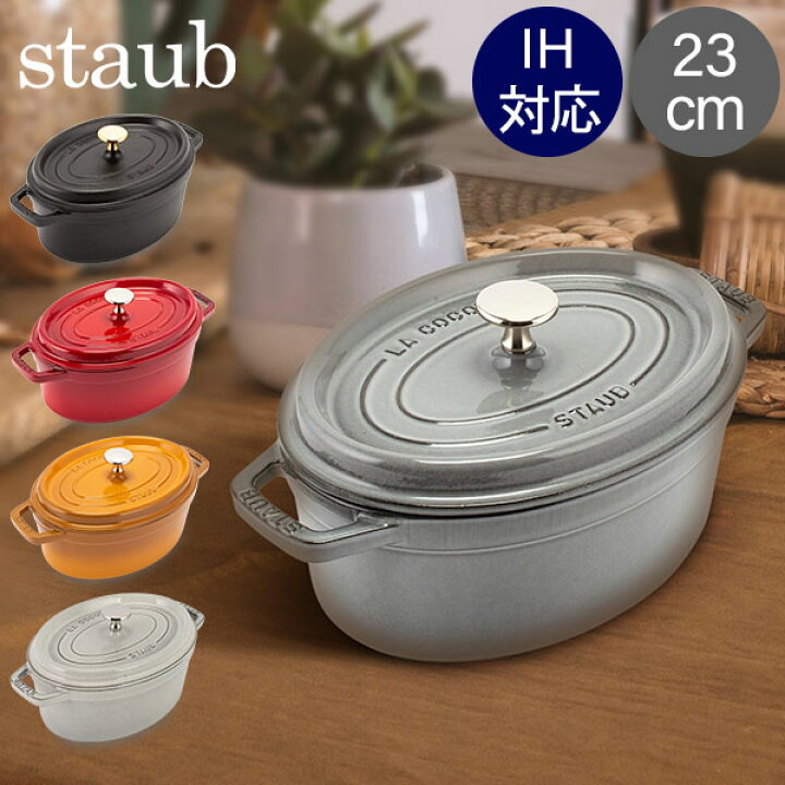 楽天市場】＼店内全アイテム、感動価格／ ストウブ 鍋 Staub ピコ  