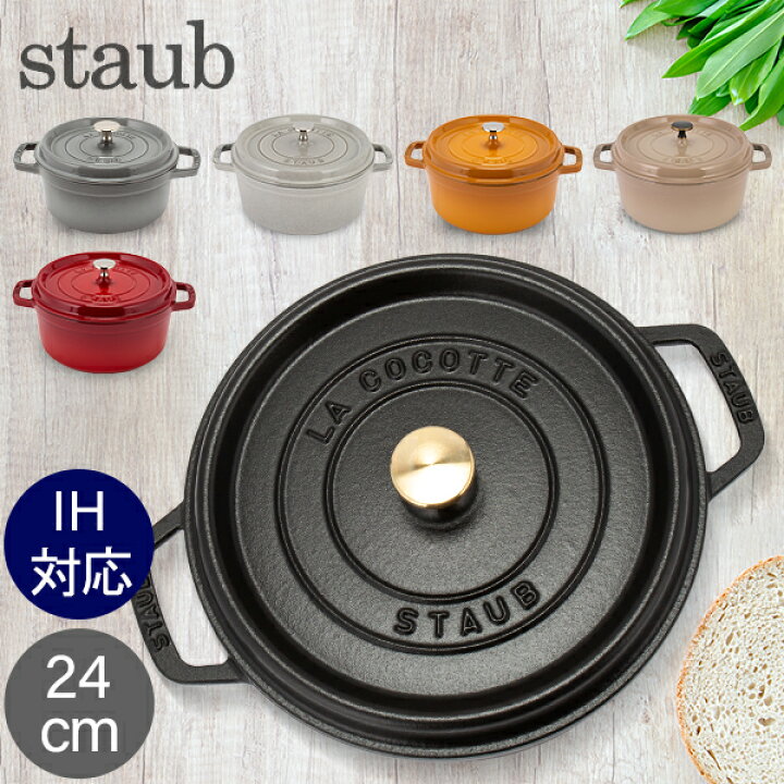 楽天市場 レビュー数1500件突破 ストウブ 鍋 Staub ピコ ココット ラウンド 24cm 両手鍋 ホーロー鍋 Rund Brater ピコ ココット 鍋 なべ おしゃれ 調理器具 キッチン用品 Gulliver Online Shopping