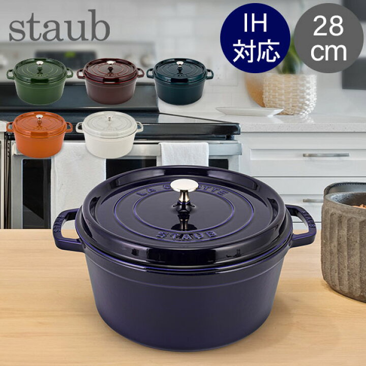 楽天市場】＼マラソン期間P5倍／ ストウブ 鍋 Staub ピコ・ココット 