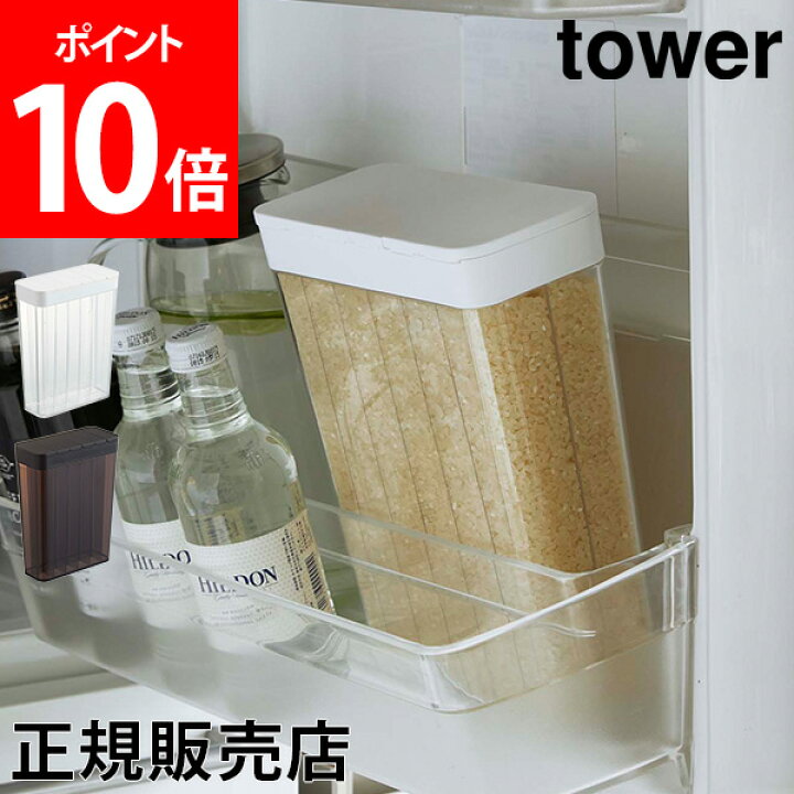 楽天市場】【送料無料】米びつ 1合分別 冷蔵庫用米びつ tower タワー 山崎実業 タワーシリーズ 米櫃 ライスストッカー ライスボックス 冷蔵庫 1.8kg ドアポケット スリム お米収納 : GULLIVER Online Shopping 楽天市場】【送料無料】米びつ 1合分別 冷蔵庫用米びつ tower タワー 山崎実業 タワーシリーズ 米櫃 ライスストッカー ライスボックス 冷蔵庫 1.8kg ドアポケット スリム お米収納 : GULLIVER Online Shopping
