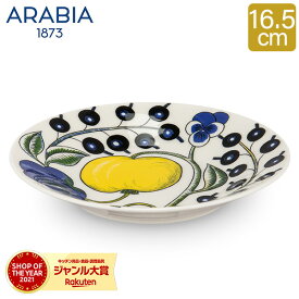 ＼母の日アイテムがポイントUP中／ アラビア Arabia 皿 16.5cm パラティッシ ソーサー Paratiisi Saucer Coloured 中皿 食器 磁器 北欧 プレゼント 1005594 6411800089487