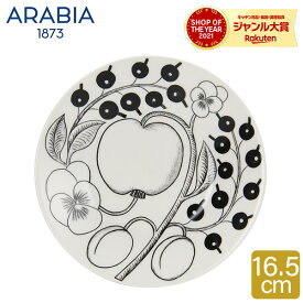 アラビア Arabia 皿 16.5cm パラティッシ ソーサー ブラック Paratiisi Saucer Black & White 中皿 食器 磁器 北欧 1005404 6411800066785