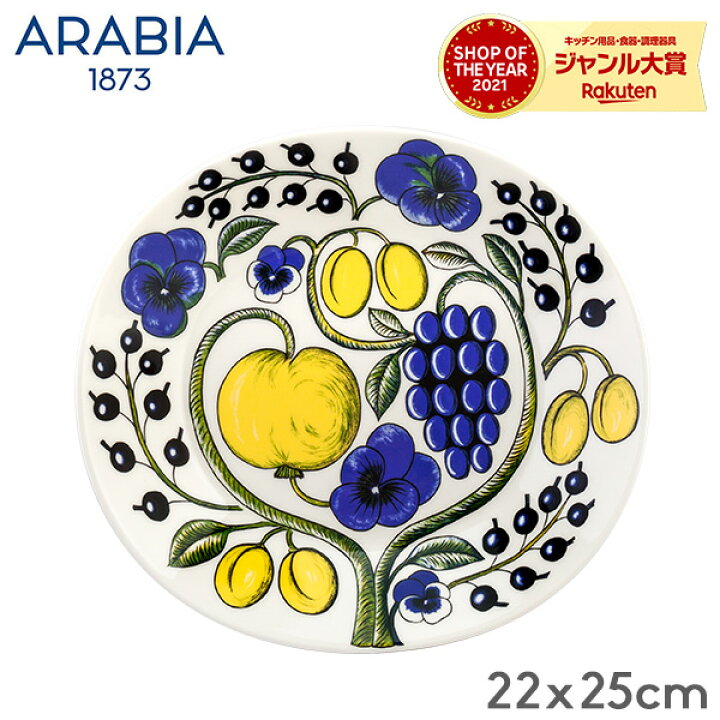 楽天市場】アラビア Arabia 皿 22×25cm パラティッシ プレート 