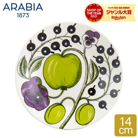 アラビア Arabia パラティッシ パープル ソーサー 14cm プレート 食器 磁器 1024181 Paratiisi Purple Saucer 小皿 北欧 ギフト 贈り物 冬 冬物