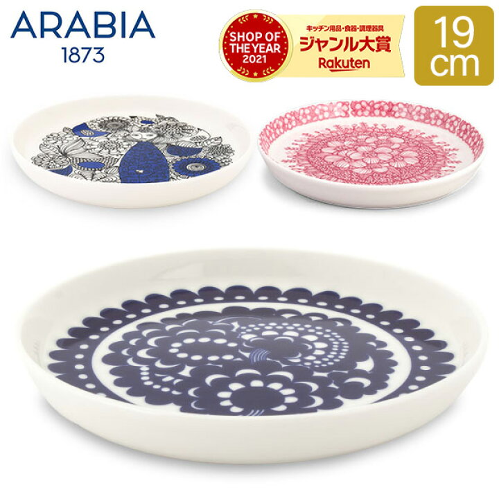 楽天市場】アラビア Arabia エステリ / パストラーリ/ フヴィラ 